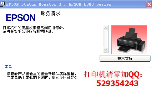 爱普生L301清零软件
