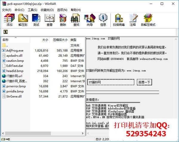 爱普生1390清零软件 中文正版 0
