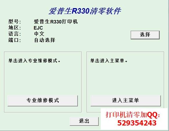 爱普生epson r330打印机清零软件 绿色中文版 0