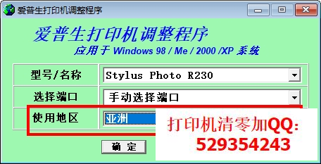 Epson R230清零软件win7 32/64位 中文版 0